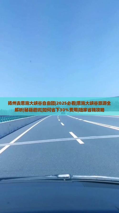 扬州去恩施大峡谷自由团