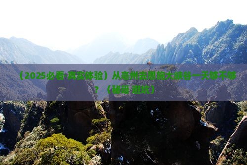 亳州去恩施大峡谷一日