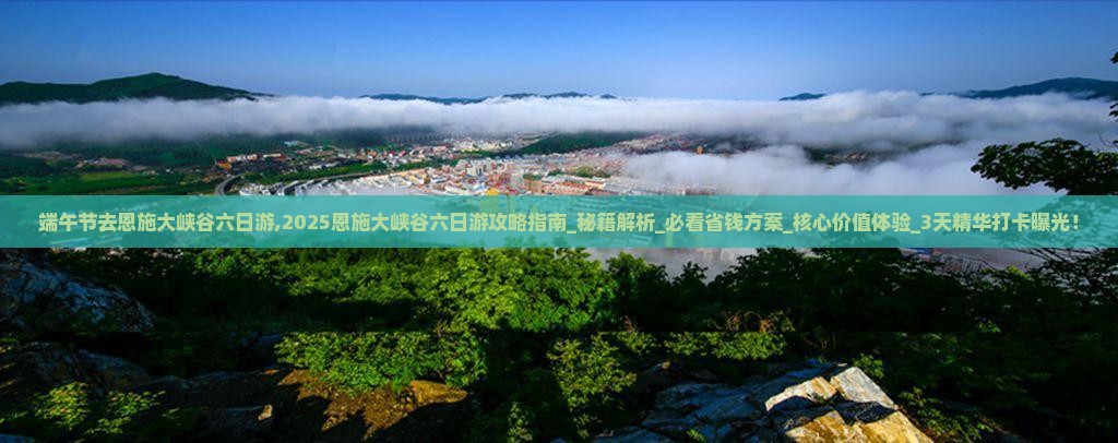 端午节去恩施大峡谷六日游
