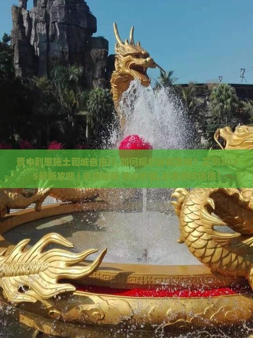 晋中到恩施土司城自由行