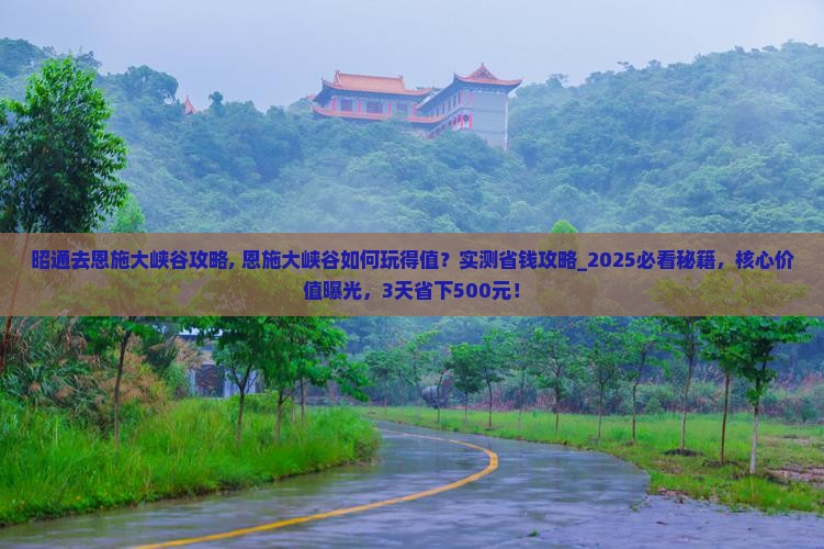 昭通去恩施大峡谷攻略