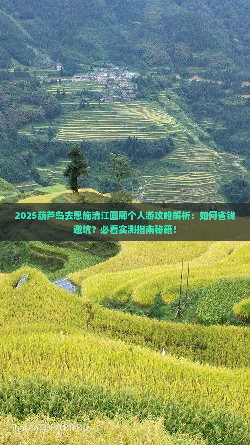 葫芦岛去恩施清江画廊个人游