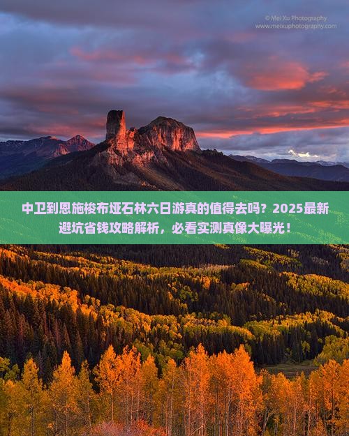 中卫到恩施梭布垭石林六日游