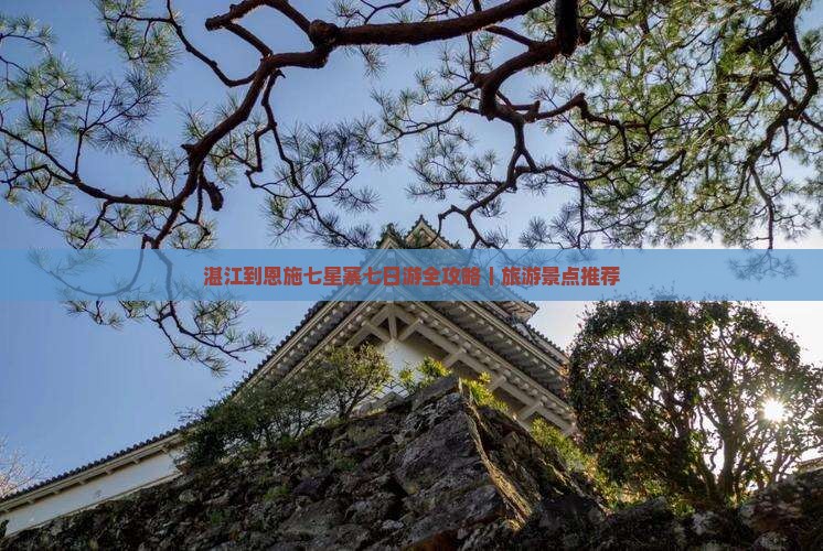 湛江到恩施七星寨七日游