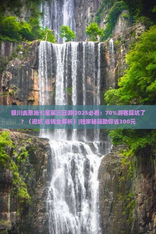 银川去恩施七星寨三日游
