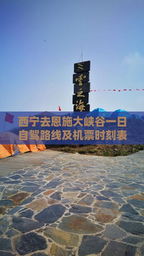 西宁去恩施大峡谷一日