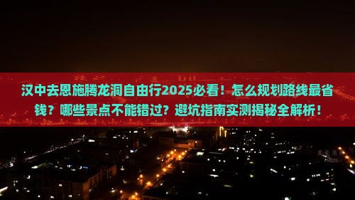 汉中去恩施腾龙洞自由行