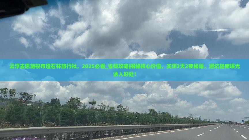 云浮去恩施梭布垭石林旅行社