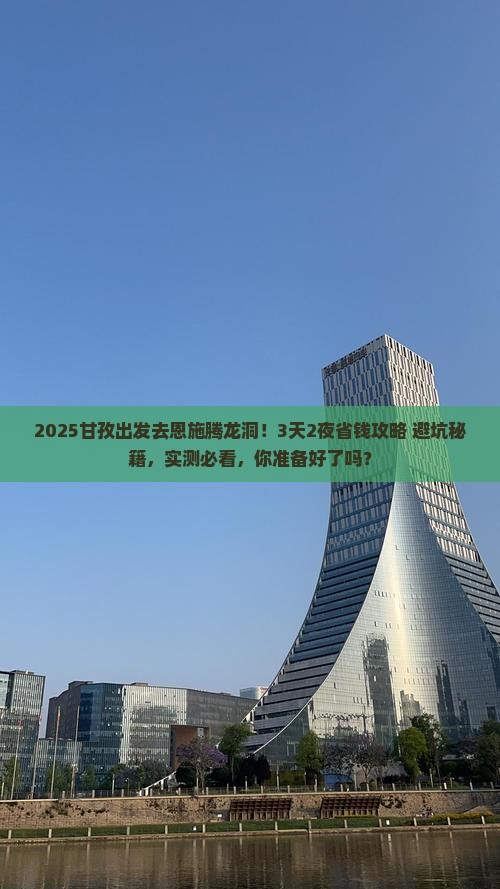 甘孜去恩施腾龙洞景点