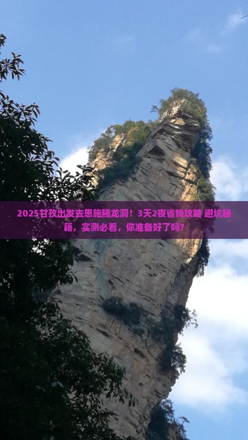 甘孜去恩施腾龙洞景点