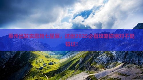惠州去恩施七星寨旅行社