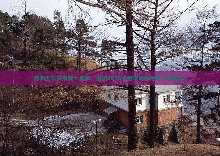 惠州去恩施七星寨旅行社