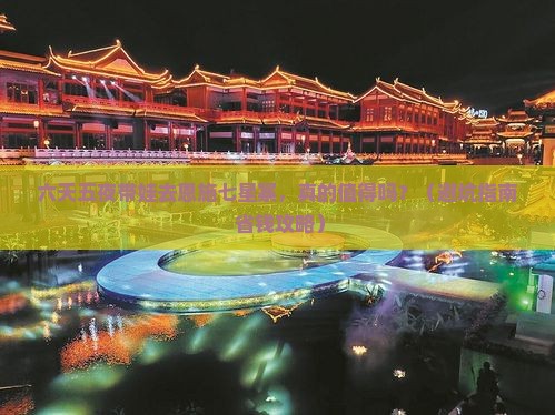 通辽到恩施七星寨六日游