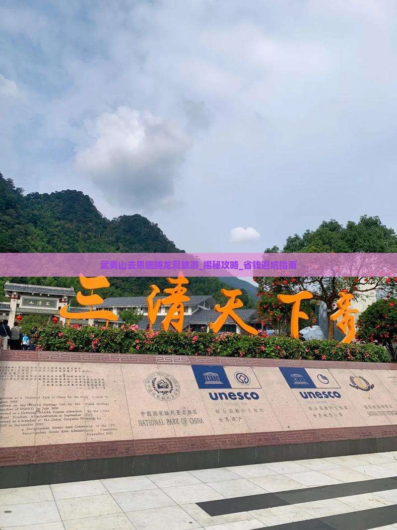 武夷山去恩施腾龙洞旅游