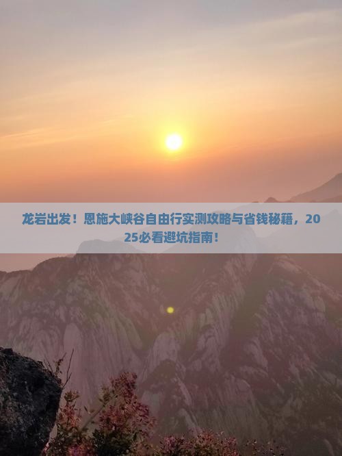 龙岩去恩施大峡谷自由行