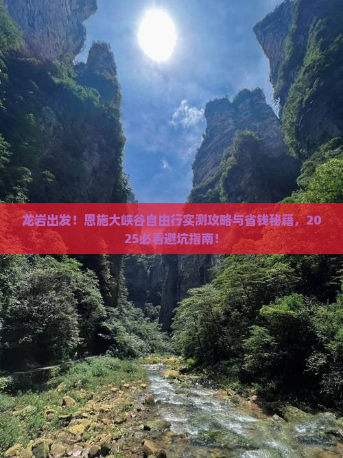 龙岩去恩施大峡谷自由行