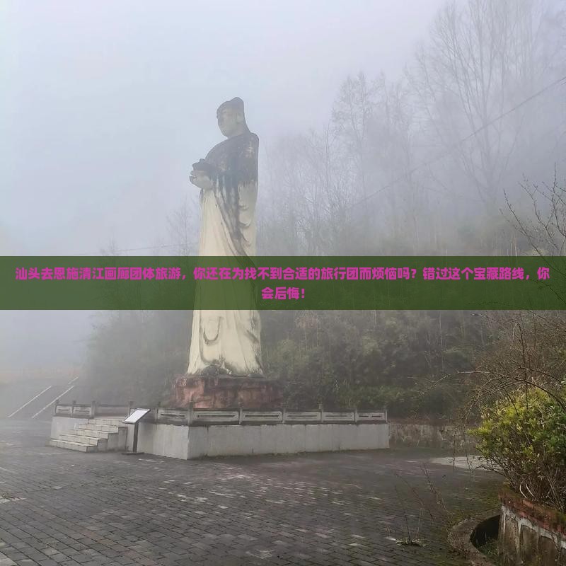 汕头去恩施清江画廊团体旅游