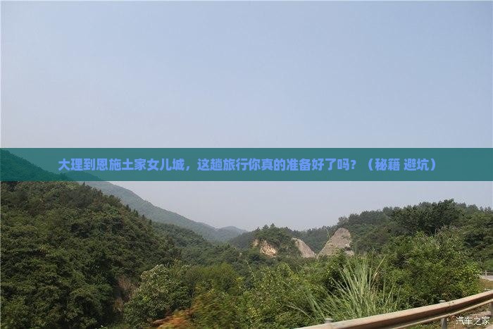 大理到恩施土家女儿城大型旅游团