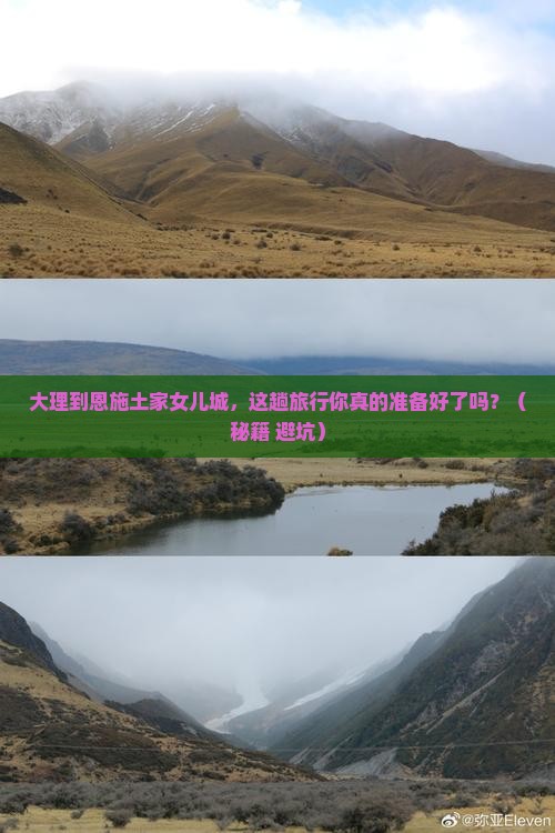 大理到恩施土家女儿城大型旅游团