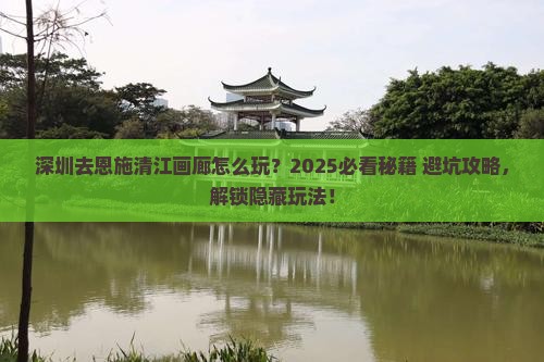 深圳去恩施清江画廊哪里玩