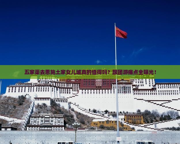 五家渠去恩施土家女儿城大型旅游团