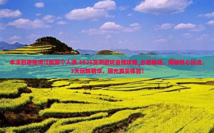 本溪到恩施清江画廊个人游