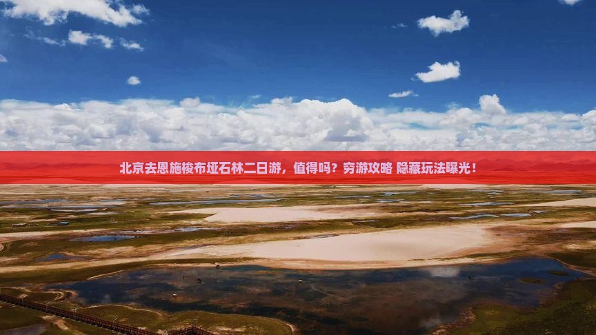 北京去恩施梭布垭石林二日游