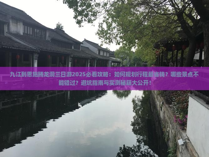 九江到恩施腾龙洞三日游
