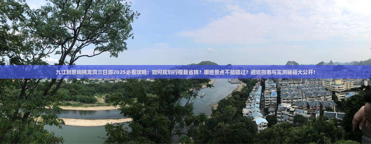 九江到恩施腾龙洞三日游