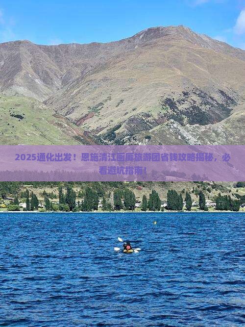 通化去恩施清江画廊大型旅游团