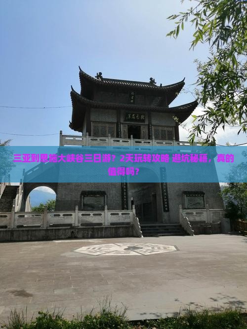 三亚到恩施大峡谷三日游