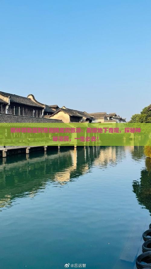锡林郭勒盟到恩施腾龙洞旅游