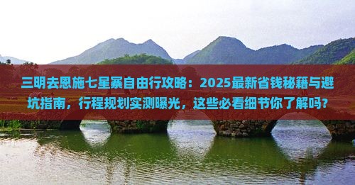 三明去恩施七星寨自由行