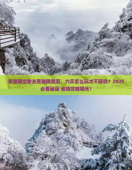 景德镇到恩施腾龙洞六日游