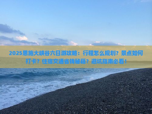 三月到恩施大峡谷六日游