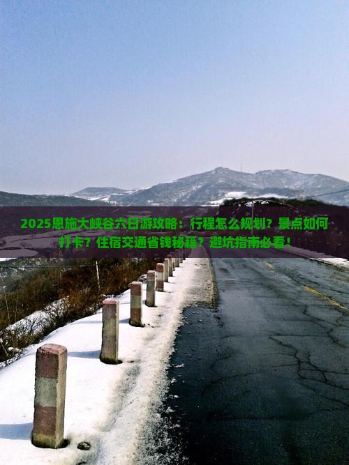 三月到恩施大峡谷六日游