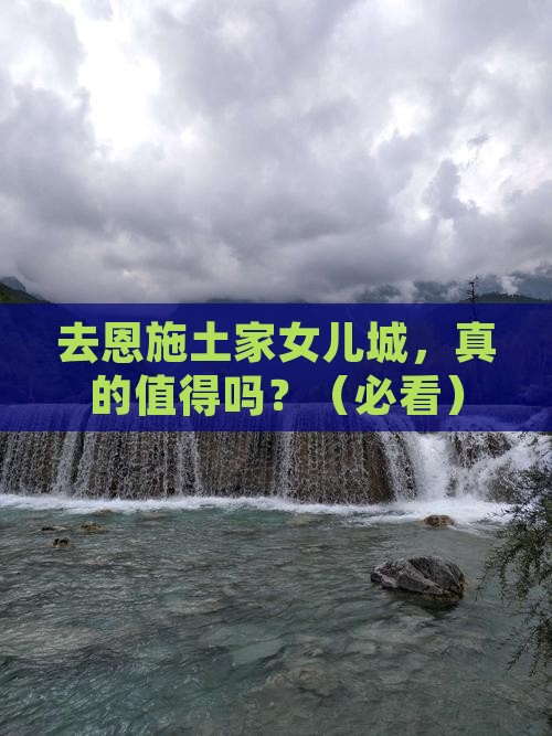 中秋节到恩施土家女儿城攻略