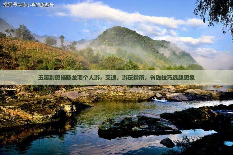 玉溪到恩施腾龙洞个人游