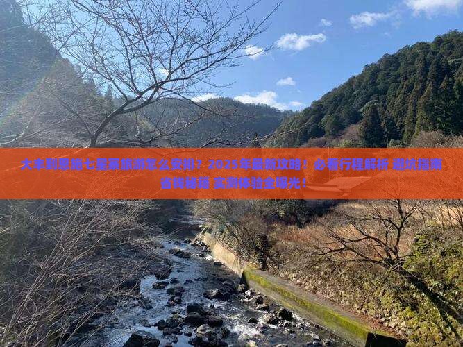 大丰到恩施七星寨团体旅游