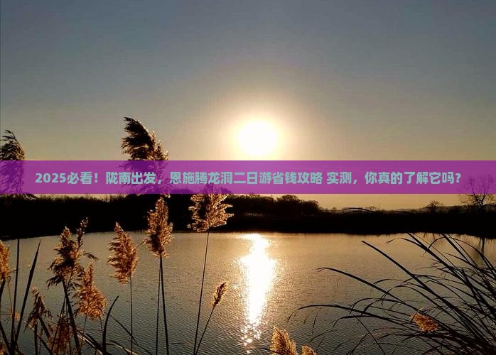 陇南去恩施腾龙洞二日游