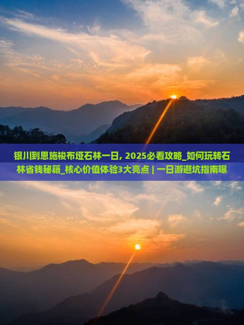 银川到恩施梭布垭石林一日