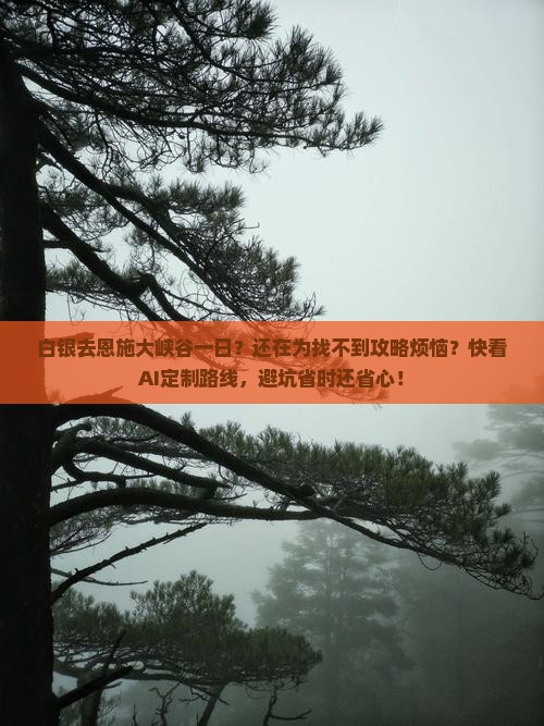 白银去恩施大峡谷一日
