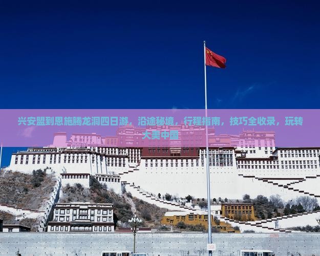 兴安盟到恩施腾龙洞四日游