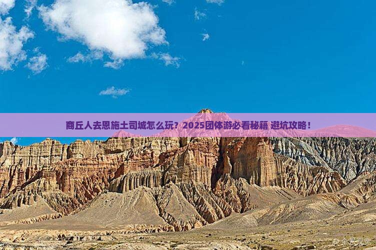 商丘去恩施土司城团体旅游