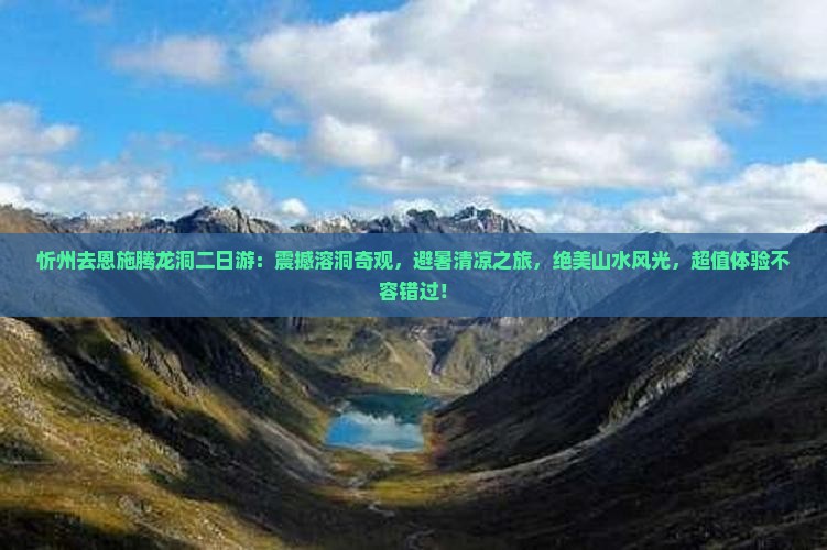 忻州去恩施腾龙洞二日游