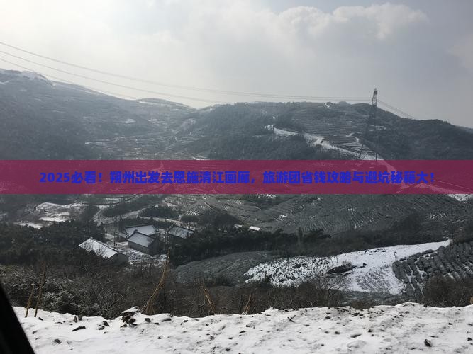 朔州去恩施清江画廊大型旅游团