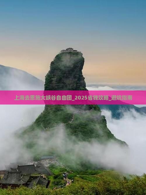 上海去恩施大峡谷自由团