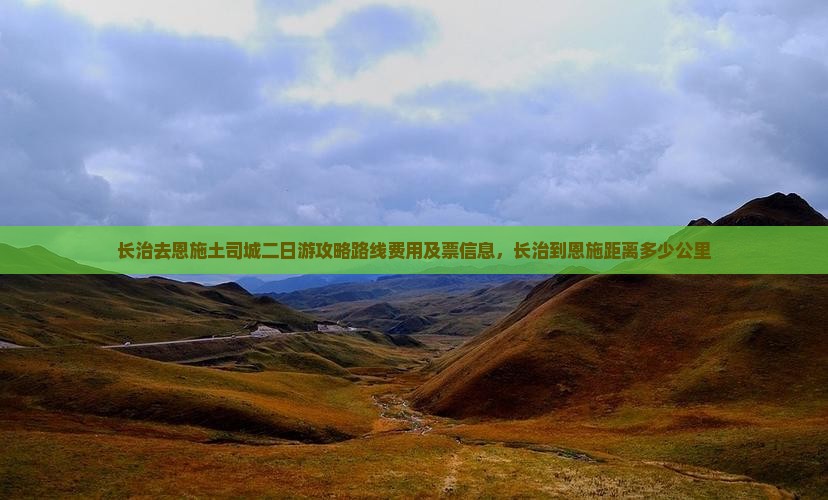 长治去恩施土司城二日游