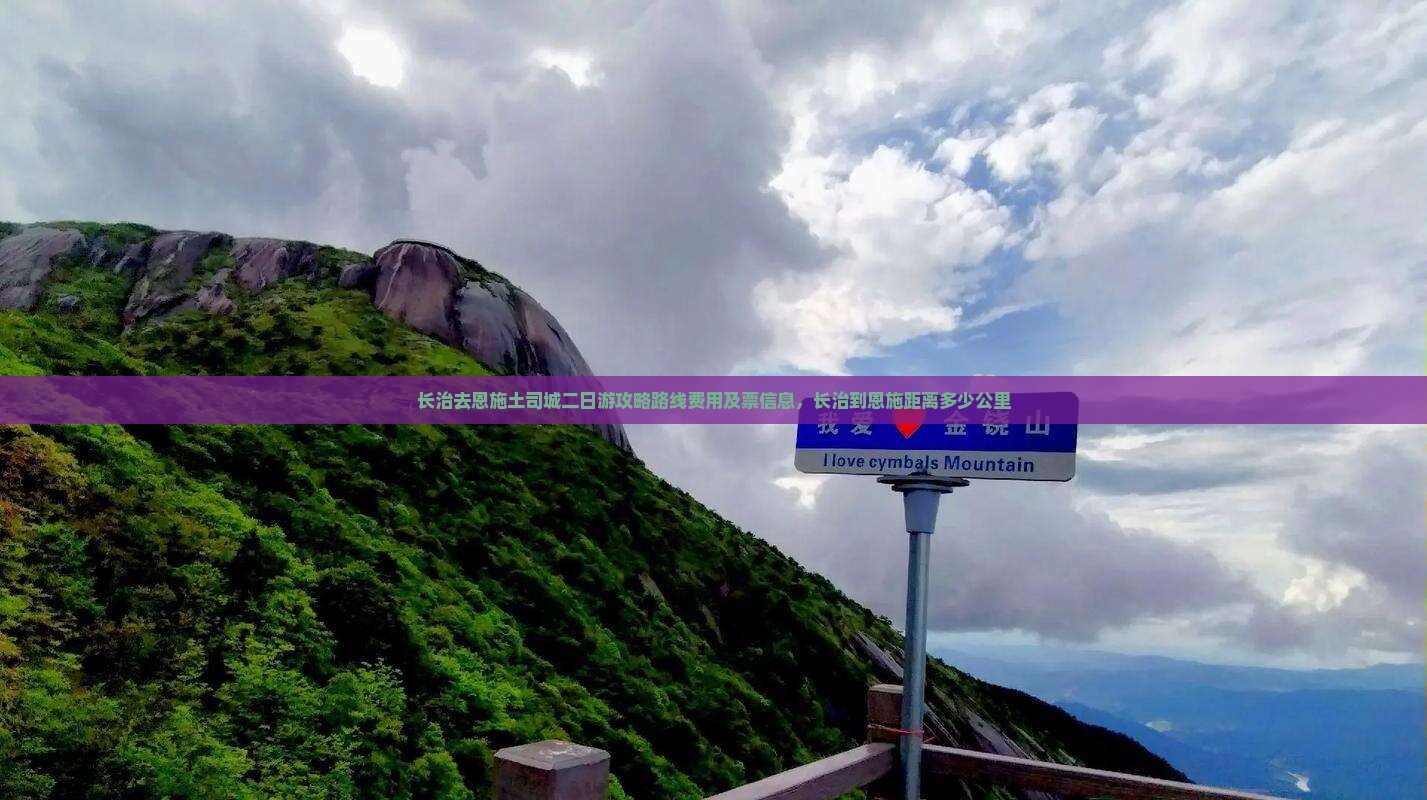 长治去恩施土司城二日游