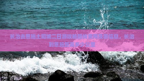 长治去恩施土司城二日游